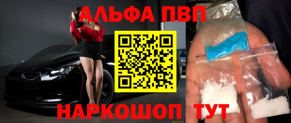 Alpha PVP VHQ Арсеньев