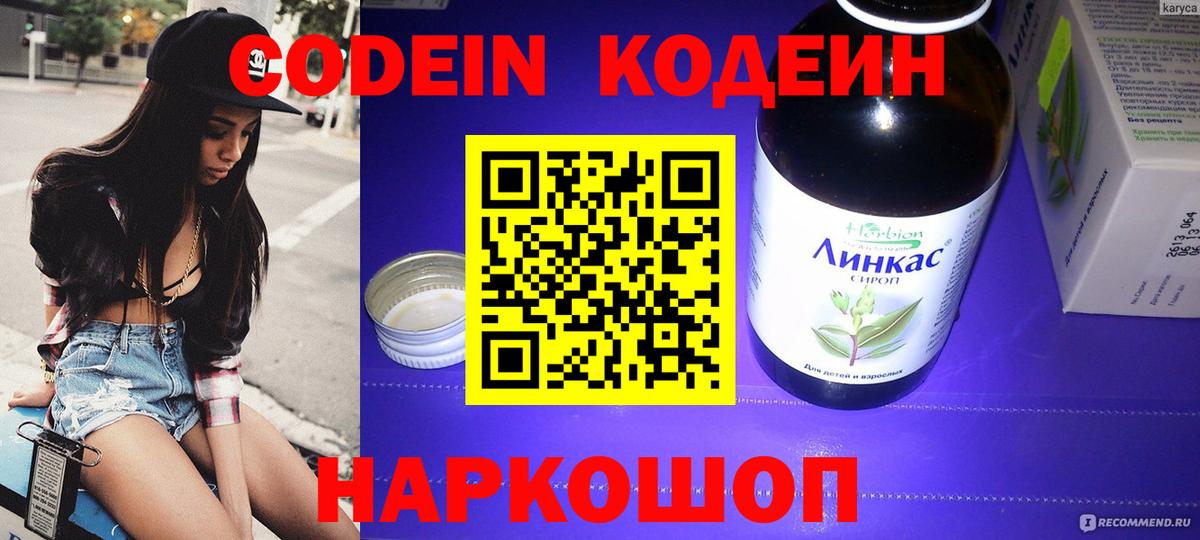 Codein напиток Lean (лин)  Вход с VPN  Арсеньев 