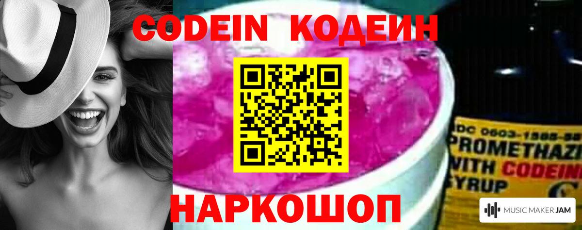 Кодеиновый сироп Lean Purple Drank Арсеньев
