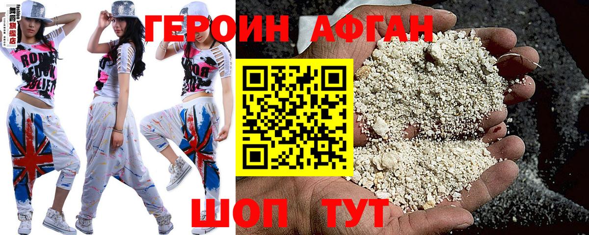 Арсеньев  ГЕРОИН Афган  ГЕРОИН  Вход с VPN 