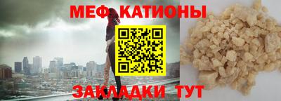 меф Севастополь