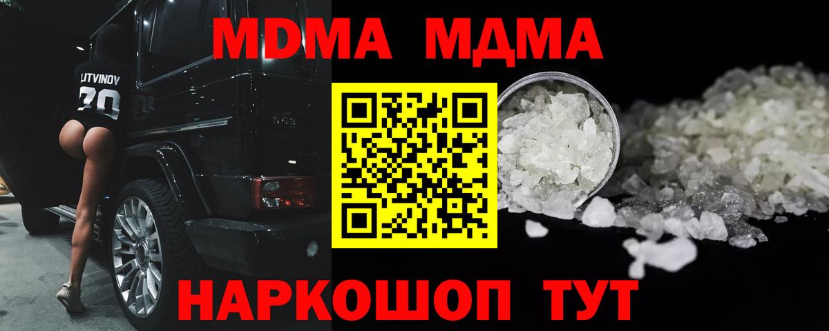 МДМА молли  Вход с VPN  Арсеньев 