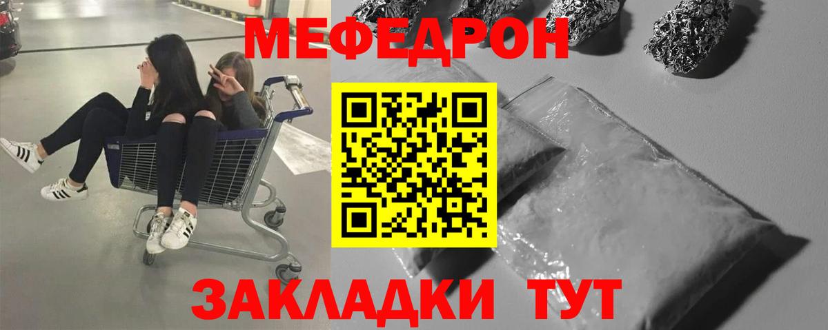 Меф мяу мяу  Арсеньев