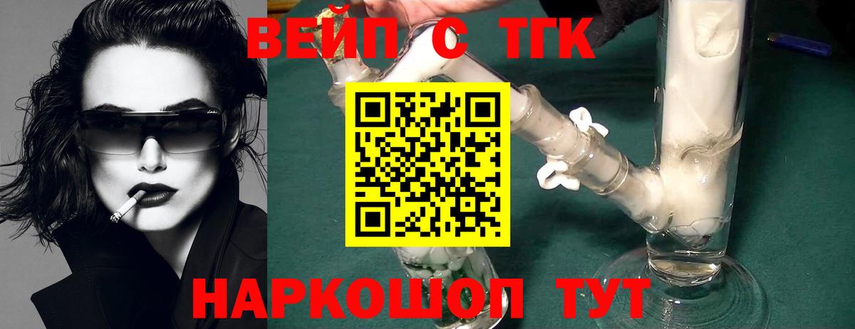 Арсеньев  ТГК вейп  Вход с VPN  Дистиллят ТГК THC oil 